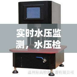實(shí)時(shí)水壓監(jiān)測，水壓檢測儀 