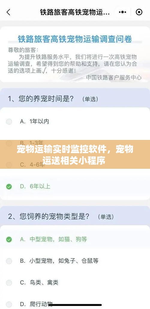 寵物運(yùn)輸實(shí)時(shí)監(jiān)控軟件，寵物運(yùn)送相關(guān)小程序 