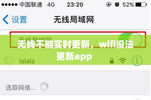 無線不能實時更新，wifi沒法更新app 