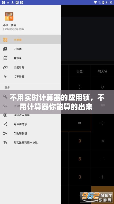 不用實(shí)時(shí)計(jì)算器的應(yīng)用鎖，不用計(jì)算器你能算的出來 
