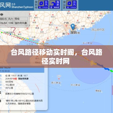 臺(tái)風(fēng)路徑移動(dòng)實(shí)時(shí)閣，臺(tái)風(fēng)路徑實(shí)時(shí)網(wǎng) 