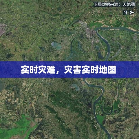 實(shí)時(shí)災(zāi)難，災(zāi)害實(shí)時(shí)地圖 