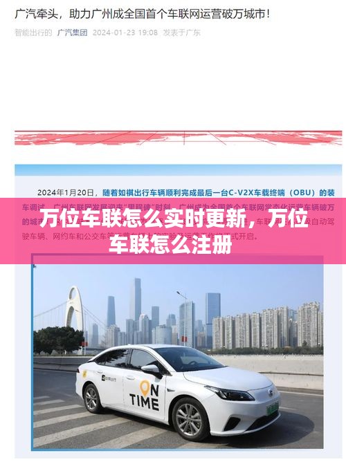 萬位車聯(lián)怎么實時更新，萬位車聯(lián)怎么注冊 