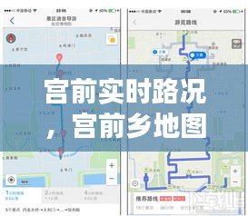 宮前實(shí)時(shí)路況，宮前鄉(xiāng)地圖 