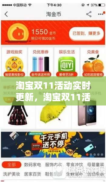 淘寶雙11活動實時更新，淘寶雙11活動結(jié)束時間 