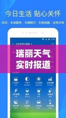 瑞麗天氣實時報道，瑞麗天氣情況 