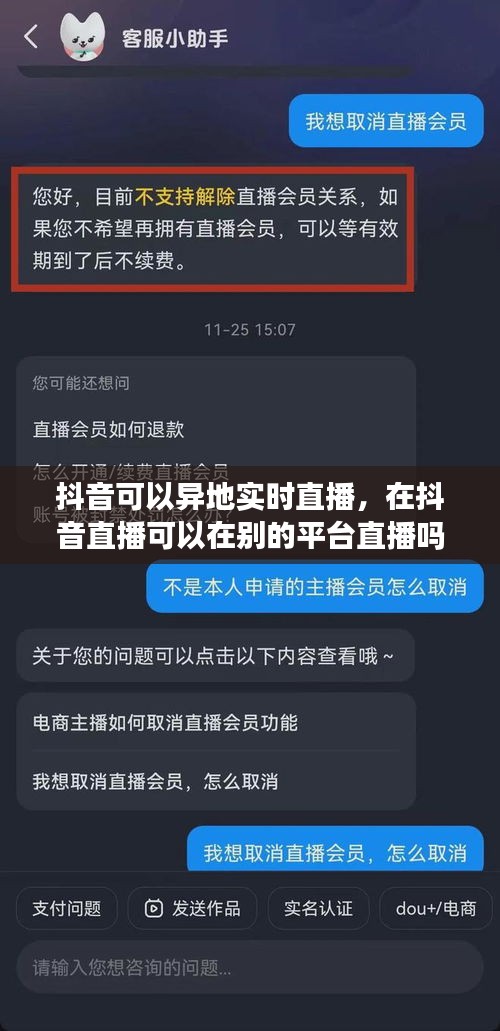 抖音可以異地實(shí)時(shí)直播，在抖音直播可以在別的平臺(tái)直播嗎 
