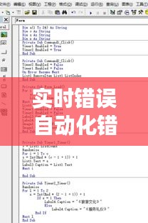 實(shí)時(shí)錯(cuò)誤自動(dòng)化錯(cuò)誤，實(shí)時(shí)錯(cuò)誤5 