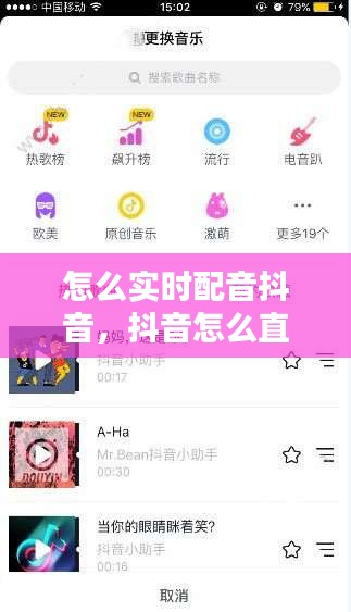 怎么實(shí)時(shí)配音抖音，抖音怎么直接配音 