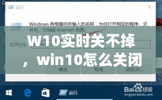 W10實時關不掉，win10怎么關閉實時監(jiān)控 