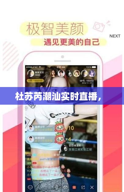 杜蘇芮潮汕實時直播， 