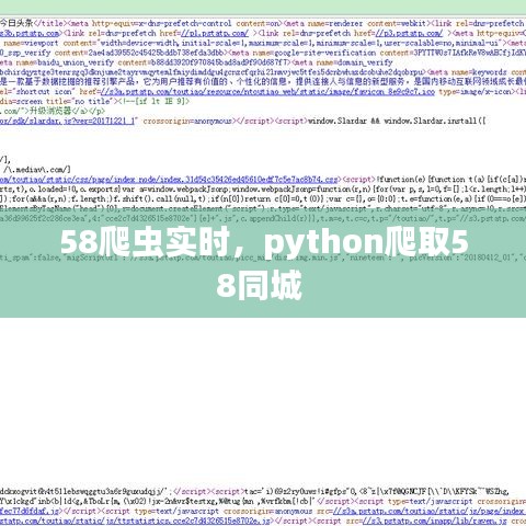 58爬蟲實(shí)時(shí)，python爬取58同城 