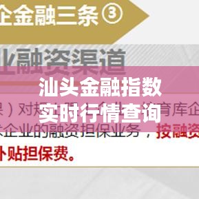 汕頭金融指數(shù)實時行情查詢，汕頭市地方金融協(xié)會 