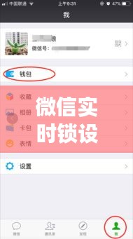 微信實(shí)時(shí)鎖設(shè)置，微信怎么設(shè)置時(shí)間鎖 