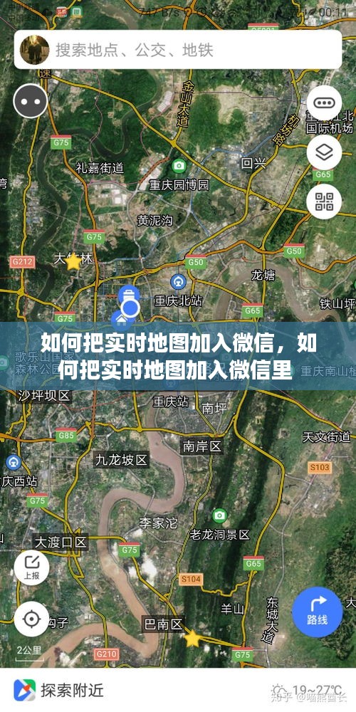 如何把實時地圖加入微信，如何把實時地圖加入微信里 