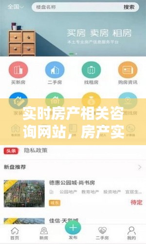 實(shí)時(shí)房產(chǎn)相關(guān)咨詢(xún)網(wǎng)站，房產(chǎn)實(shí)時(shí)新聞 