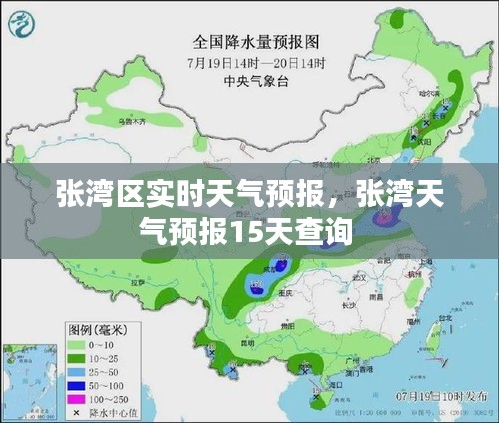 張灣區(qū)實時天氣預(yù)報，張灣天氣預(yù)報15天查詢 