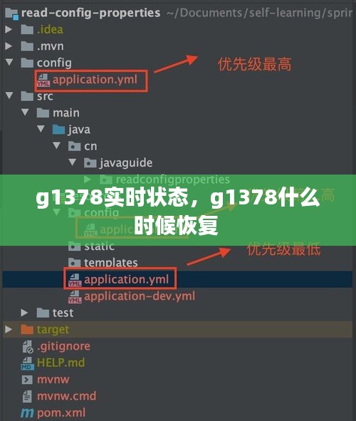 g1378實(shí)時狀態(tài)，g1378什么時候恢復(fù) 
