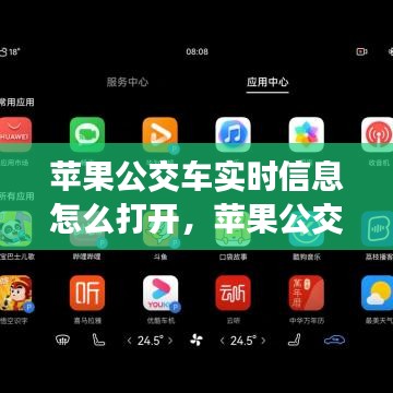 蘋果公交車實時信息怎么打開，蘋果公交車nfc功能怎么使用 