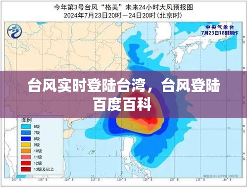 臺風(fēng)實(shí)時(shí)登陸臺灣，臺風(fēng)登陸百度百科 