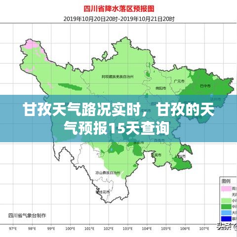 甘孜天氣路況實時，甘孜的天氣預報15天查詢 