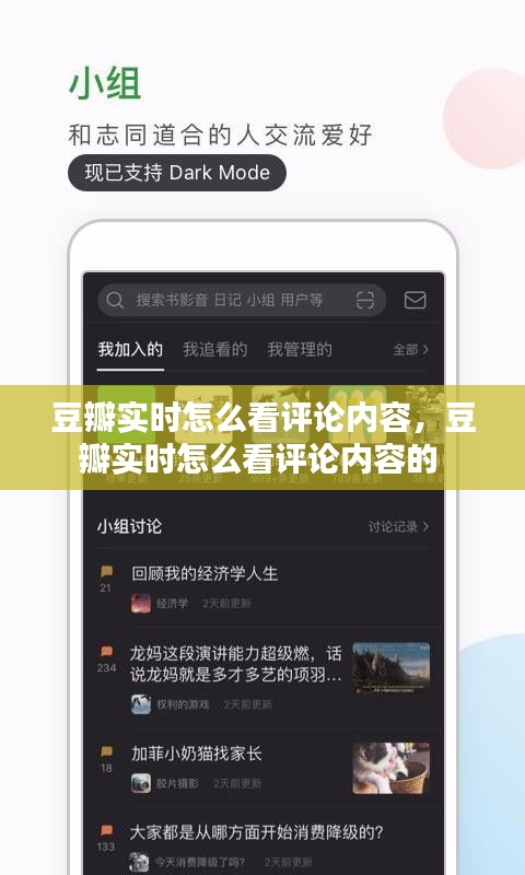 豆瓣實時怎么看評論內(nèi)容，豆瓣實時怎么看評論內(nèi)容的 