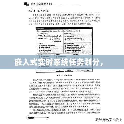 嵌入式實時系統(tǒng)任務(wù)劃分， 