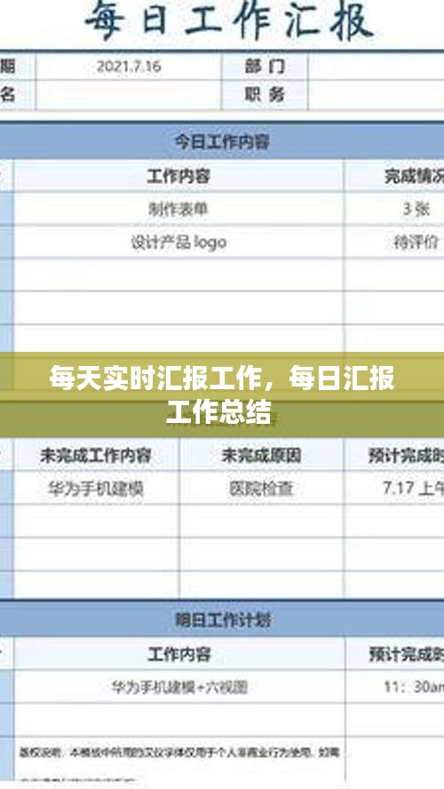 每天實時匯報工作，每日匯報工作總結 