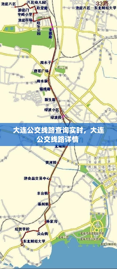 大連公交線路查詢實時，大連公交線路詳情 