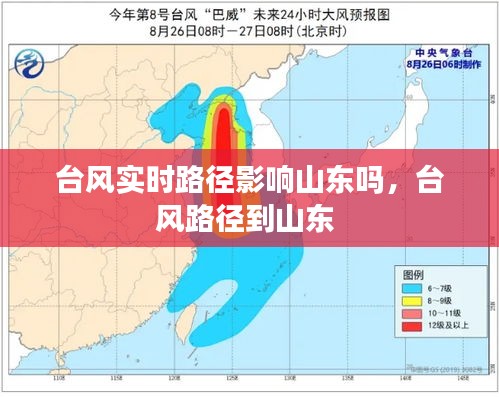 臺(tái)風(fēng)實(shí)時(shí)路徑影響山東嗎，臺(tái)風(fēng)路徑到山東 