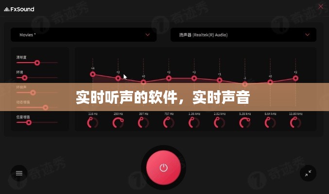 實(shí)時(shí)聽(tīng)聲的軟件，實(shí)時(shí)聲音 