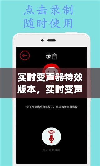 實(shí)時(shí)變聲器特效版本，實(shí)時(shí)變聲器下載 