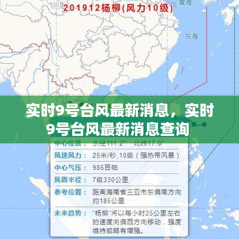 實時9號臺風最新消息，實時9號臺風最新消息查詢 