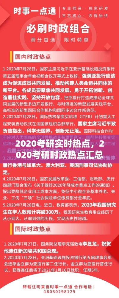 2020考研實時熱點，2020考研時政熱點匯總 