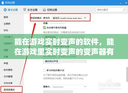 能在游戲?qū)崟r(shí)變聲的軟件，能在游戲里實(shí)時(shí)變聲的變聲器有哪些 