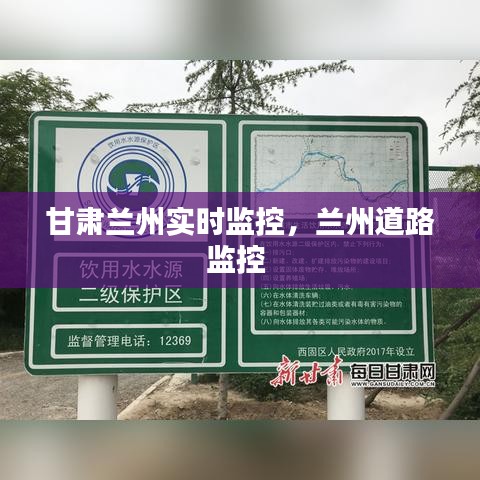甘肅蘭州實(shí)時(shí)監(jiān)控，蘭州道路監(jiān)控 