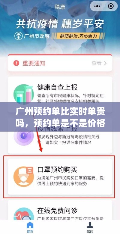 廣州預(yù)約單比實(shí)時(shí)單貴嗎，預(yù)約單是不是價(jià)格高 