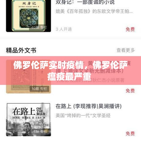 佛羅倫薩實時疫情，佛羅倫薩瘟疫最嚴重 