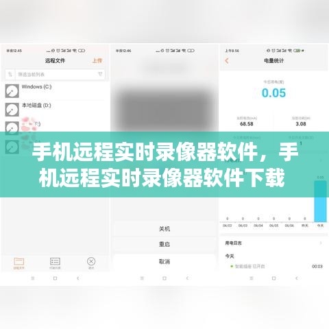 手機遠程實時錄像器軟件，手機遠程實時錄像器軟件下載 