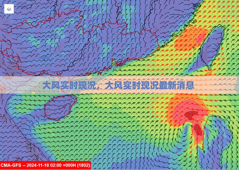 大風(fēng)實時現(xiàn)況，大風(fēng)實時現(xiàn)況最新消息 