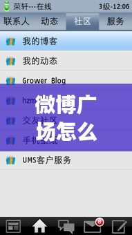 微博廣場(chǎng)怎么看實(shí)時(shí)，微博廣場(chǎng)怎么看上沒上 