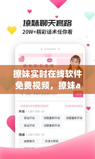 撩妹實時在線軟件免費視頻，撩妹app免費 