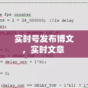 實時號發(fā)布博文，實時文章 