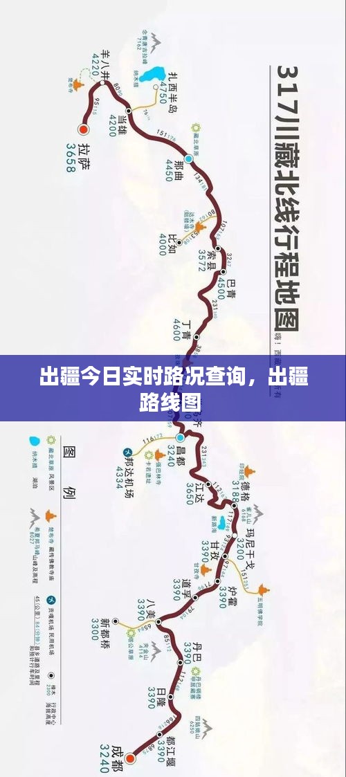 出疆今日實時路況查詢，出疆路線圖 