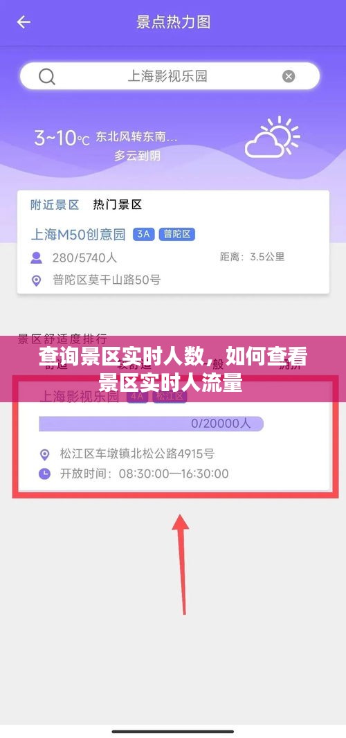查詢景區(qū)實(shí)時(shí)人數(shù)，如何查看景區(qū)實(shí)時(shí)人流量 