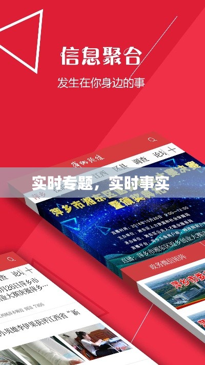實時專題，實時事實 