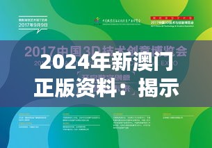 2024年新澳門正版資料：揭示澳門文化創(chuàng)意產(chǎn)業(yè)的未來(lái)趨勢(shì)與政策支持