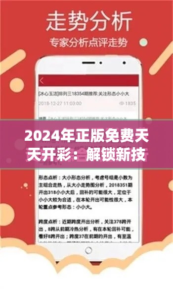 2024年正版免費天天開彩：解鎖新技能，提升個人魅力與價值
