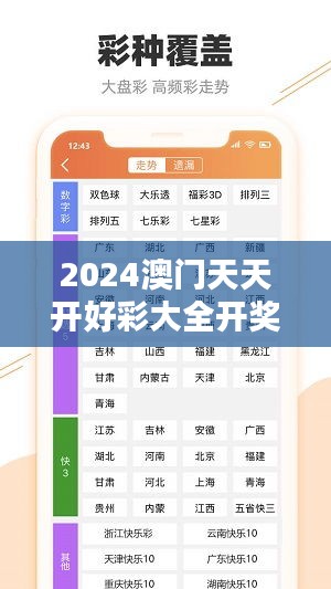 2024澳門(mén)天天開(kāi)好彩大全開(kāi)獎(jiǎng)結(jié)果：探索澳門(mén)獨(dú)特的文化與生活方式