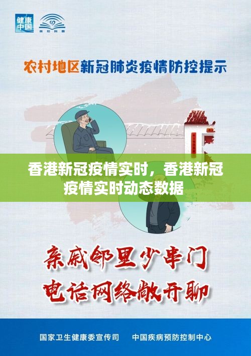 香港新冠疫情實時，香港新冠疫情實時動態(tài)數據 